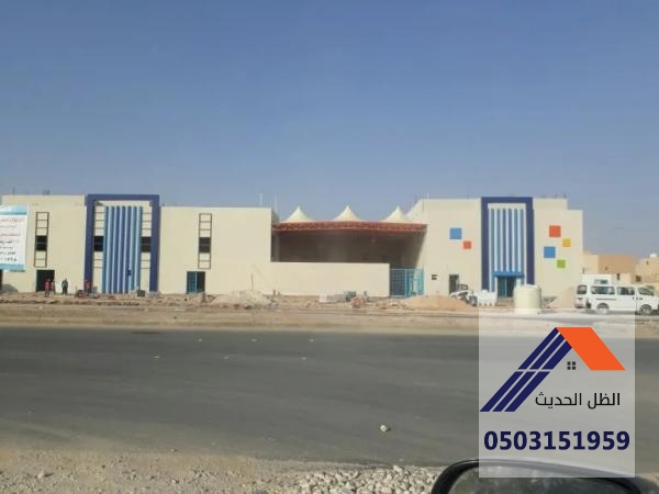 مظلات مدارس